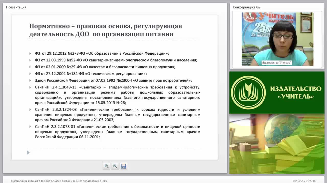 Организация питания в ДОО на основе СанПин и ФЗ «Об образовании в РФ» - изображение № 5