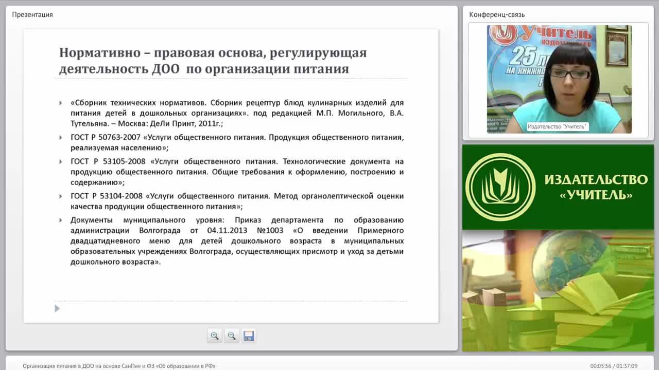 Организация питания в ДОО на основе СанПин и ФЗ «Об образовании в РФ» - изображение № 6