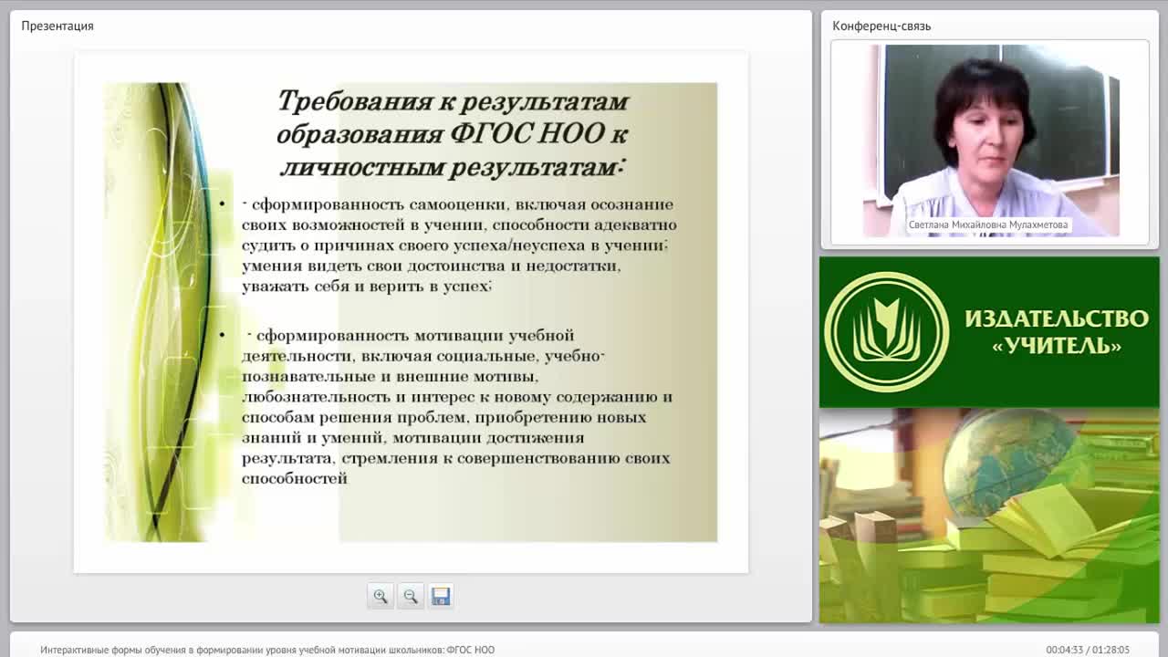 Интерактивные формы обучения в формировании уровня учебной мотивации школьников: ФГОС НОО - изображение № 4