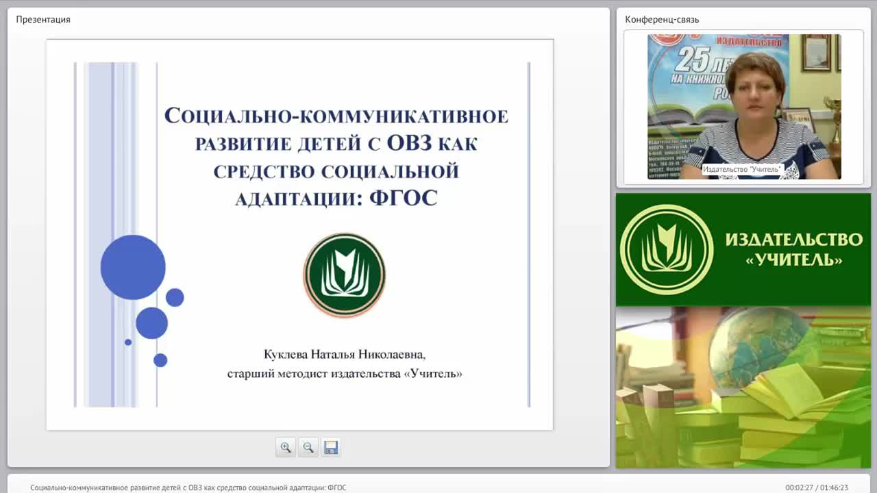 Социально-коммуникативное развитие детей с ОВЗ как средство социальной адаптации: ФГОС - изображение № 2
