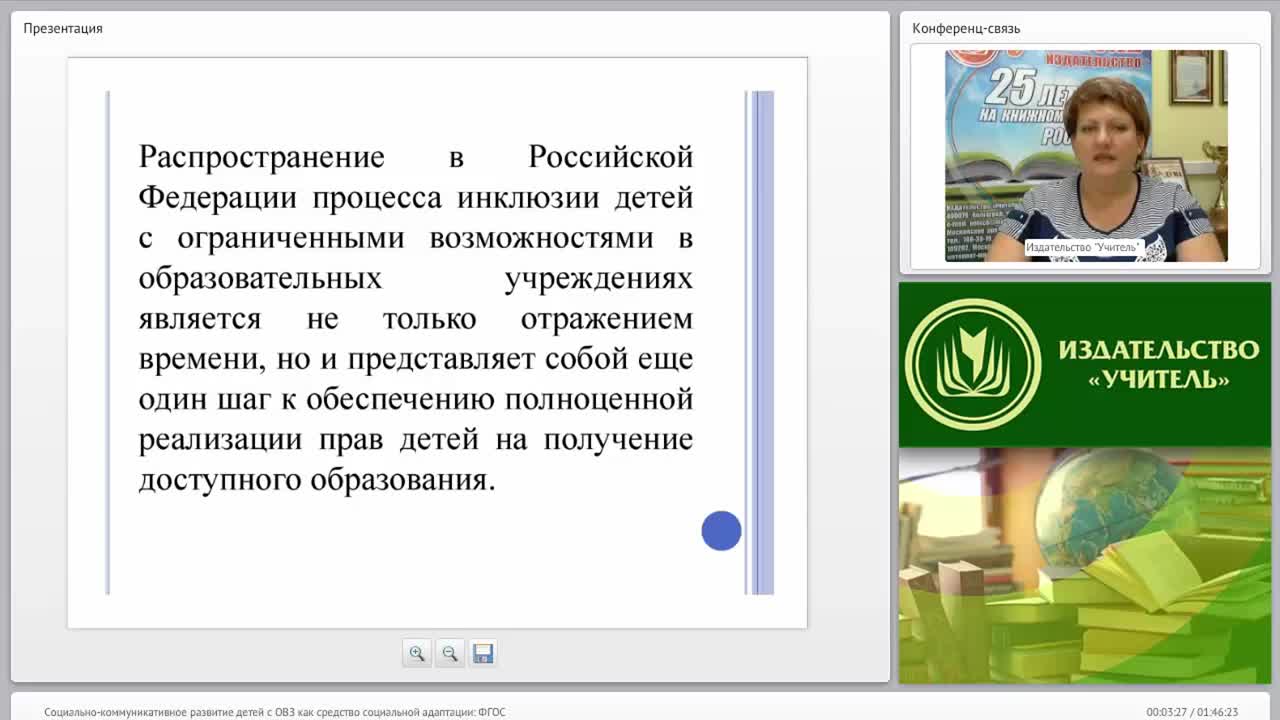 Социально-коммуникативное развитие детей с ОВЗ как средство социальной адаптации: ФГОС - изображение № 3