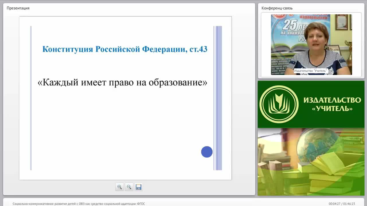 Социально-коммуникативное развитие детей с ОВЗ как средство социальной адаптации: ФГОС - изображение № 4