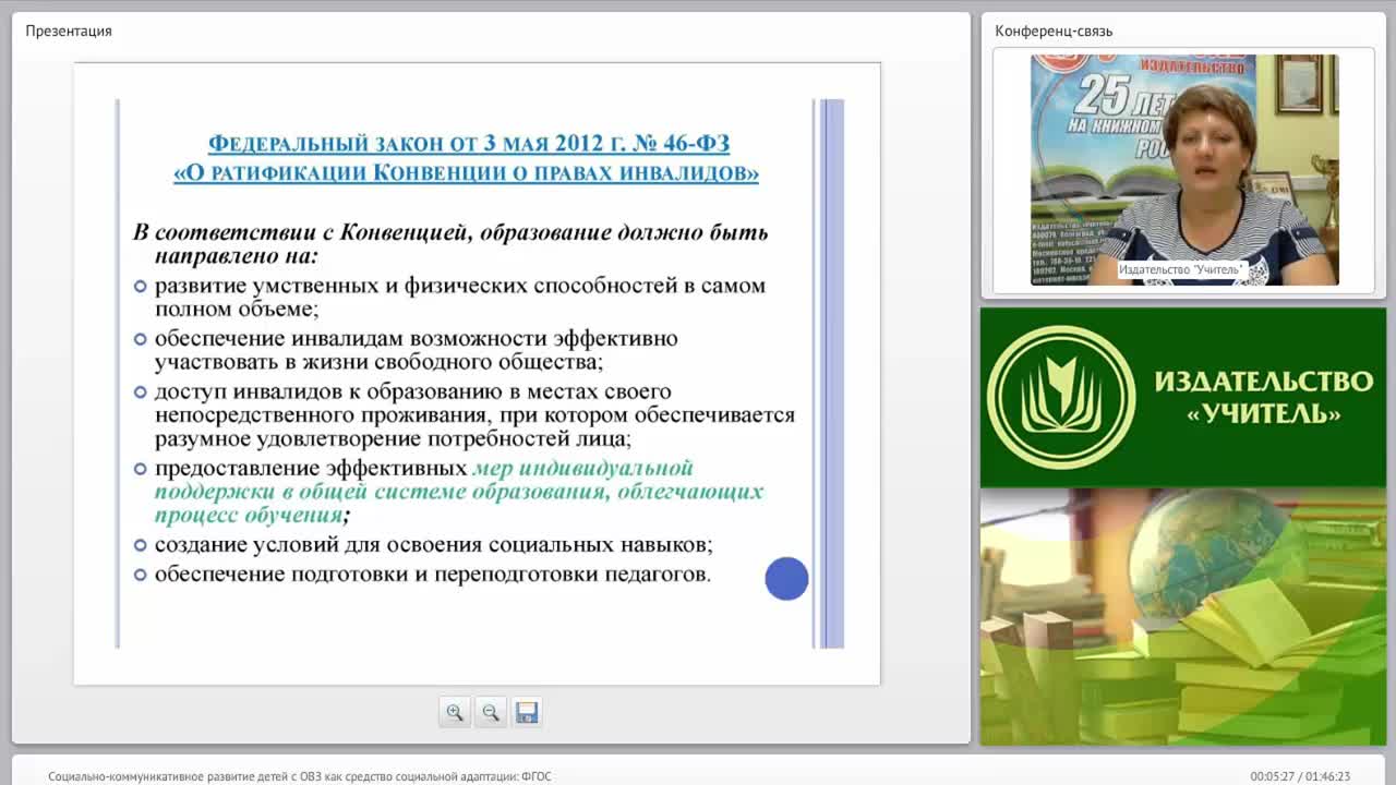 Социально-коммуникативное развитие детей с ОВЗ как средство социальной адаптации: ФГОС - изображение № 5