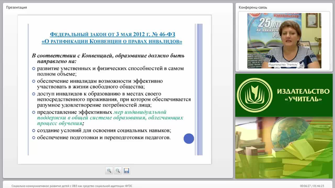 Социально-коммуникативное развитие детей с ОВЗ как средство социальной адаптации: ФГОС - изображение № 6