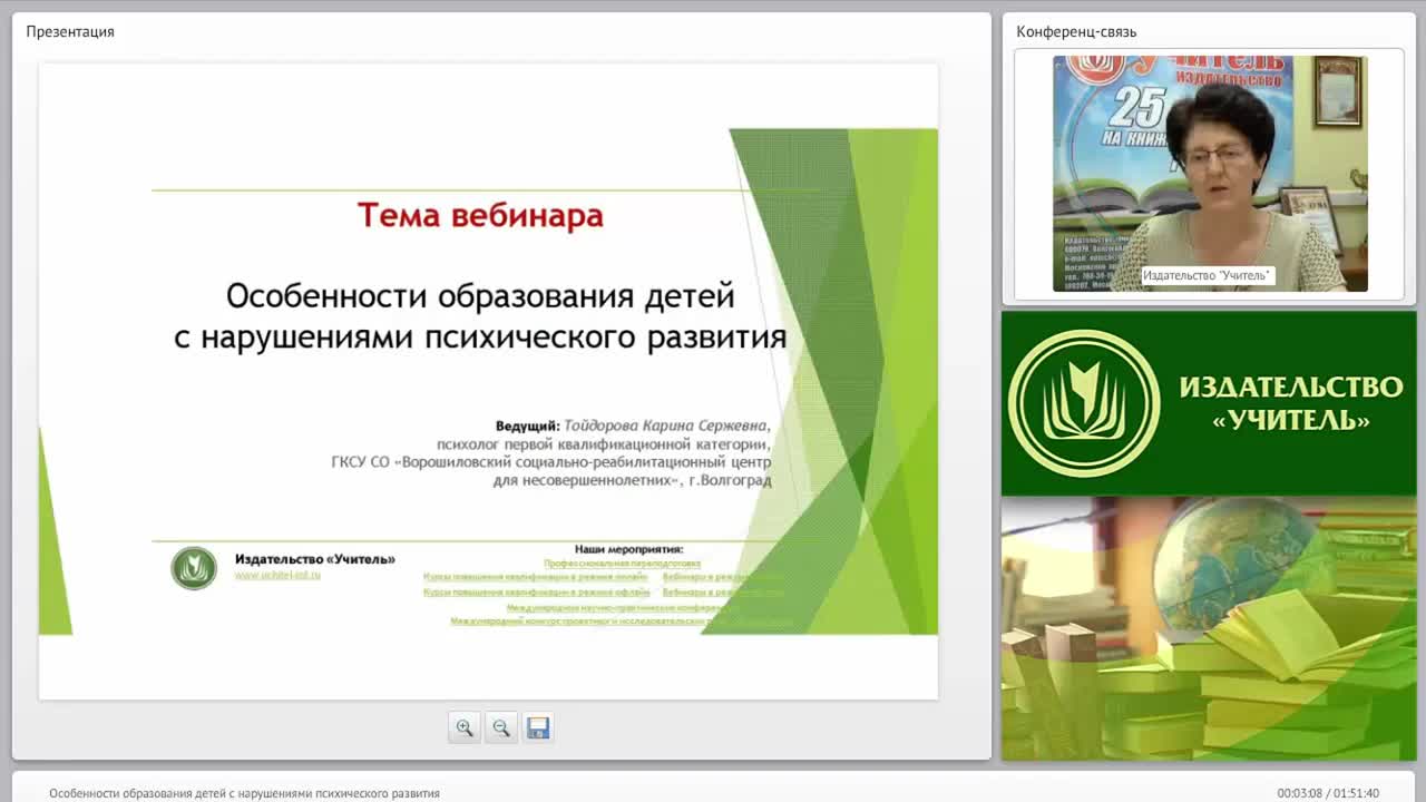 Особенности образования детей с нарушениями психического развития - изображение № 2