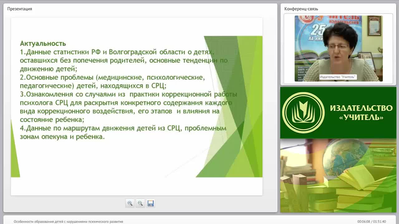 Особенности образования детей с нарушениями психического развития - изображение № 5