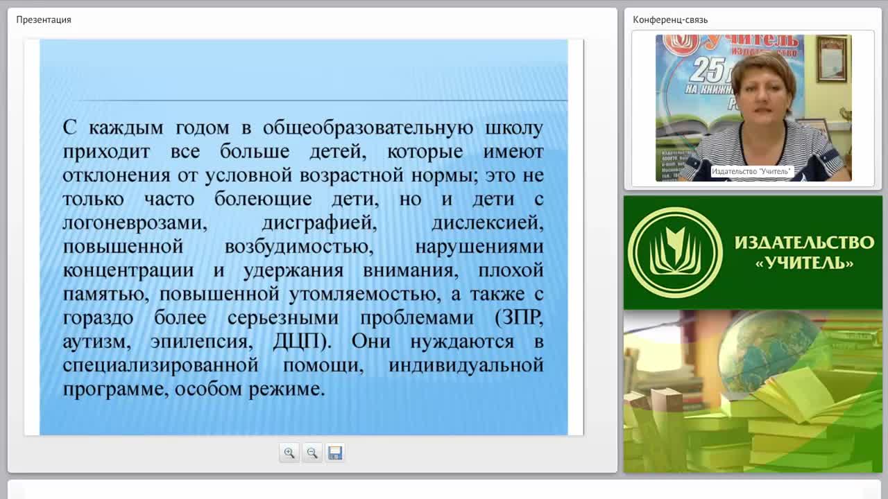 Развитие коммуникативных навыков и социальной адаптации детей с ОВЗ в соответствии с ФГОС - изображение № 2