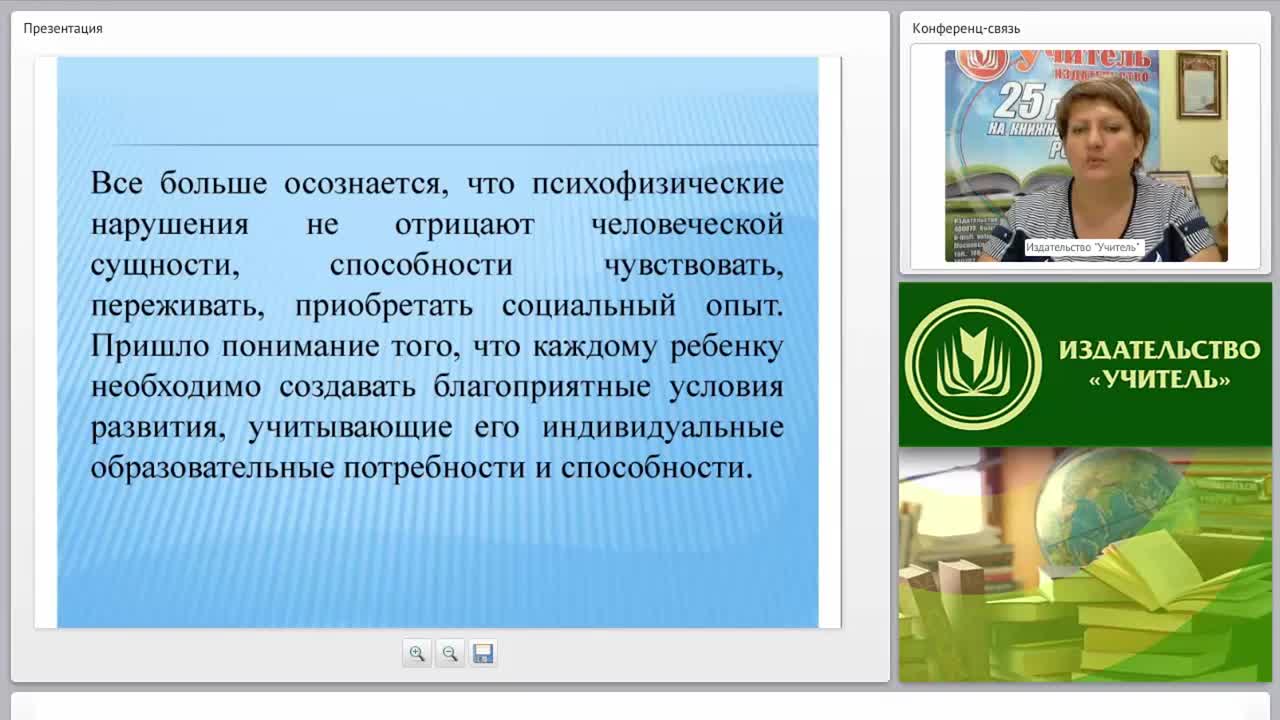 Развитие коммуникативных навыков и социальной адаптации детей с ОВЗ в соответствии с ФГОС - изображение № 3