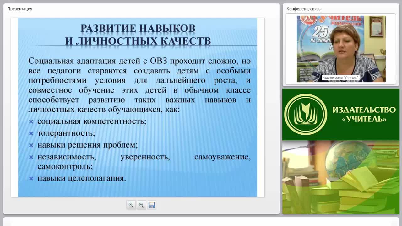 Развитие коммуникативных навыков и социальной адаптации детей с ОВЗ в соответствии с ФГОС - изображение № 6