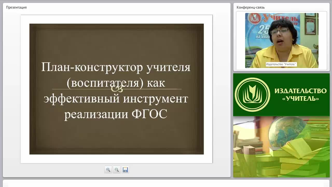 План-конструктор учителя (воспитателя) как эффективный инструмент реализации ФГОС - изображение № 2