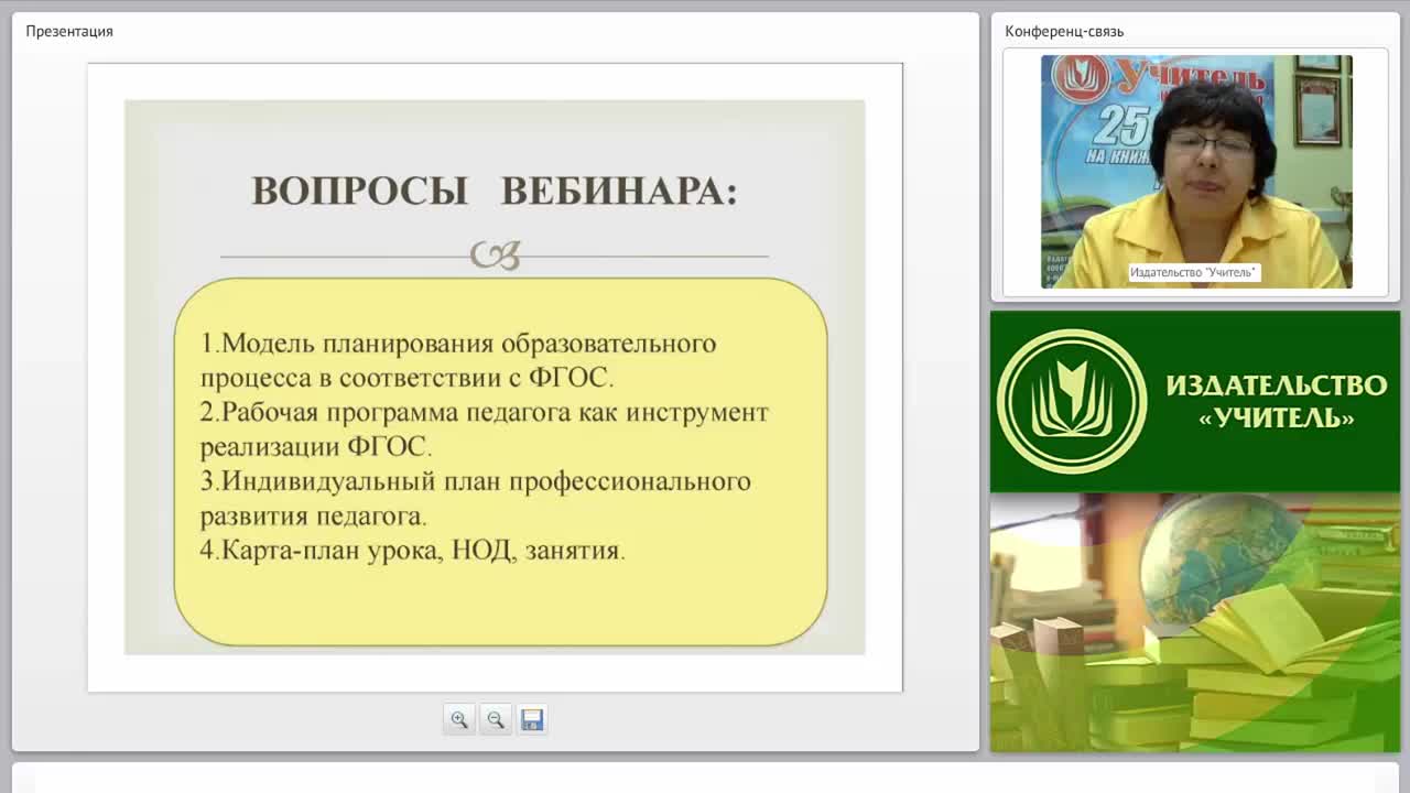 План-конструктор учителя (воспитателя) как эффективный инструмент реализации ФГОС - изображение № 4