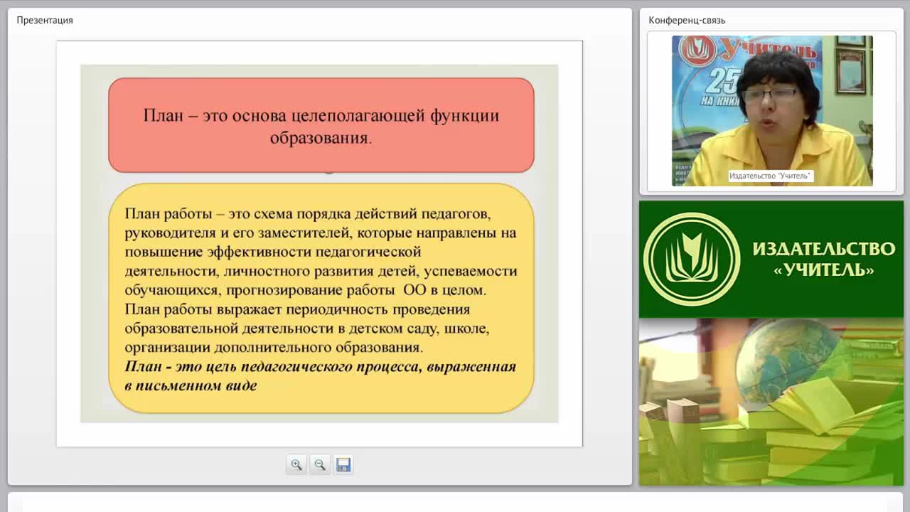 План-конструктор учителя (воспитателя) как эффективный инструмент реализации ФГОС - изображение № 5