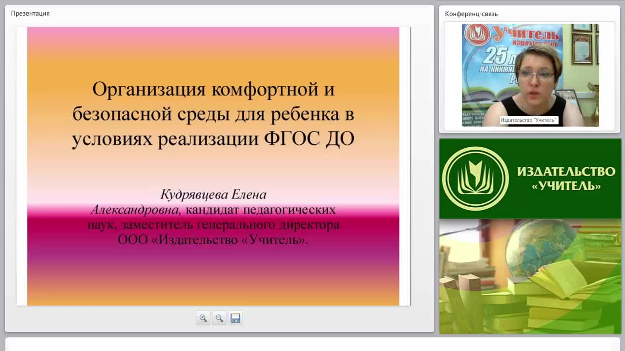 Организация комфортной и безопасной среды для ребенка в условиях реализации ФГОС - изображение № 2