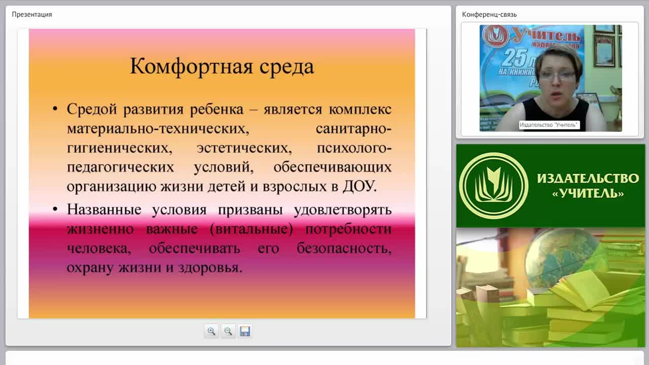 Организация комфортной и безопасной среды для ребенка в условиях реализации ФГОС - изображение № 3