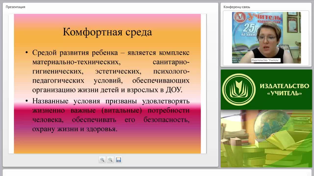 Организация комфортной и безопасной среды для ребенка в условиях реализации ФГОС - изображение № 5