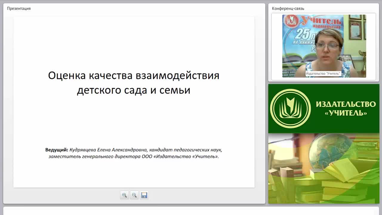 Оценка качества взаимодействия детского сада и семьи - изображение № 2