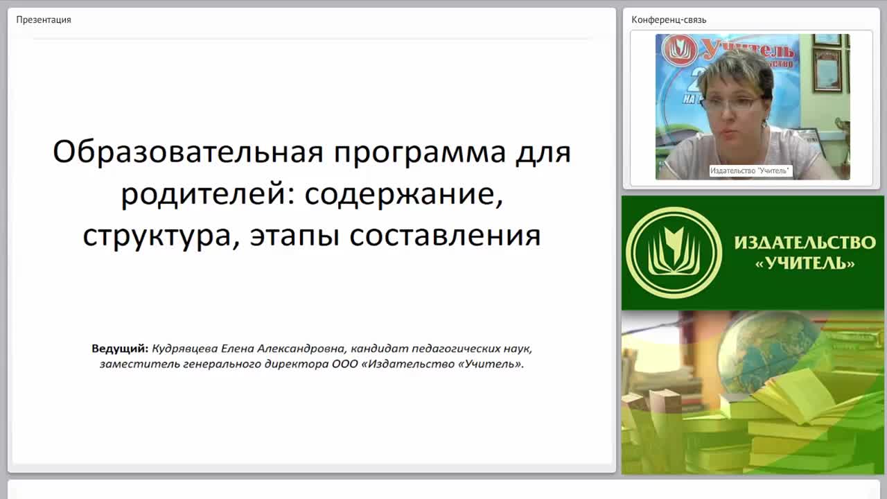 Образовательная программа для родителей: содержание, структура, этапы составления - изображение № 2