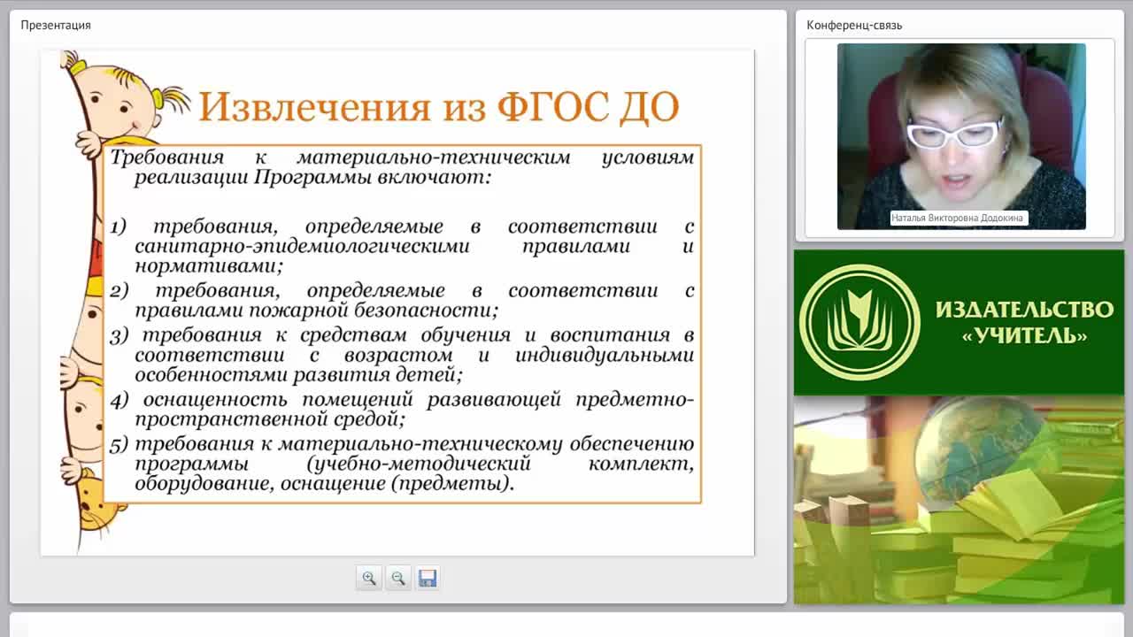 Материально-техническое обеспечение основной образовательной программы ДОО - изображение № 2