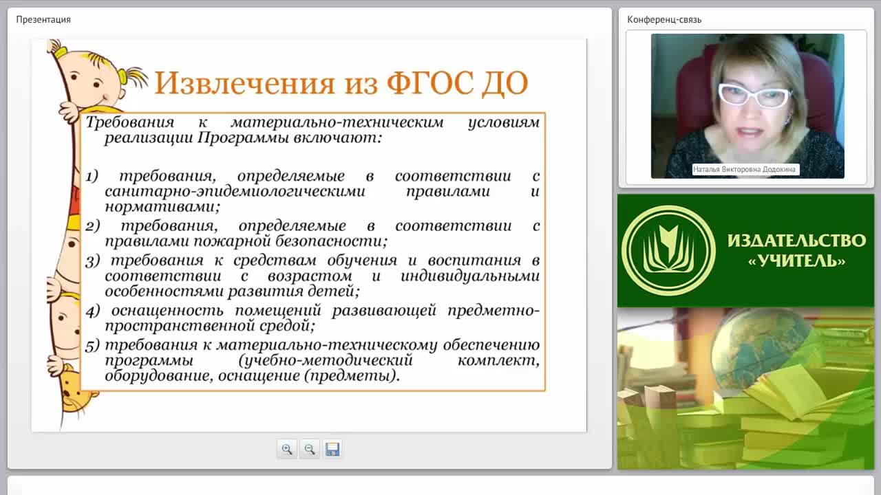 Материально-техническое обеспечение основной образовательной программы ДОО - изображение № 3