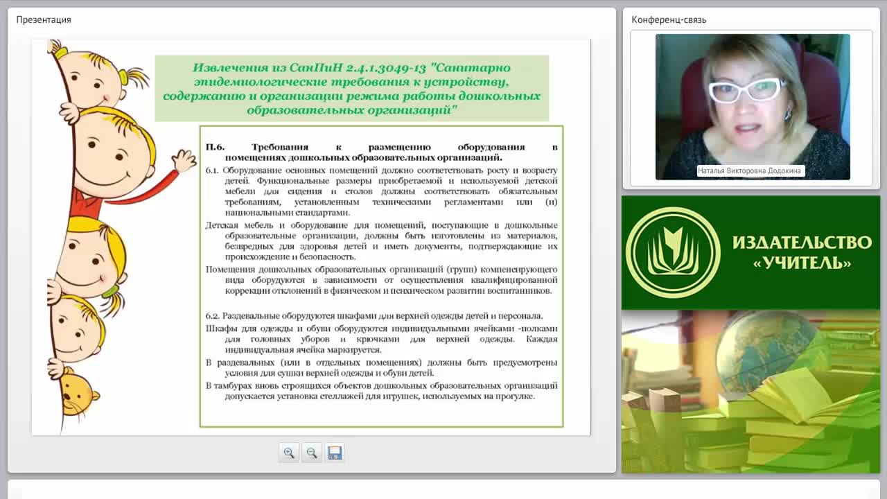 Материально-техническое обеспечение основной образовательной программы ДОО - изображение № 4