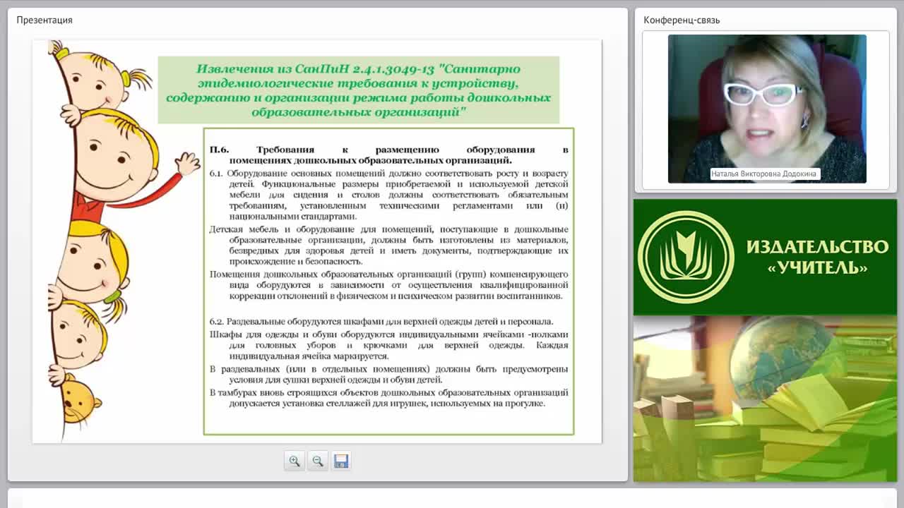 Материально-техническое обеспечение основной образовательной программы ДОО - изображение № 6