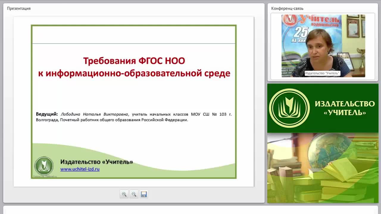Требования ФГОС НОО к информационно-образовательной среде - изображение № 2