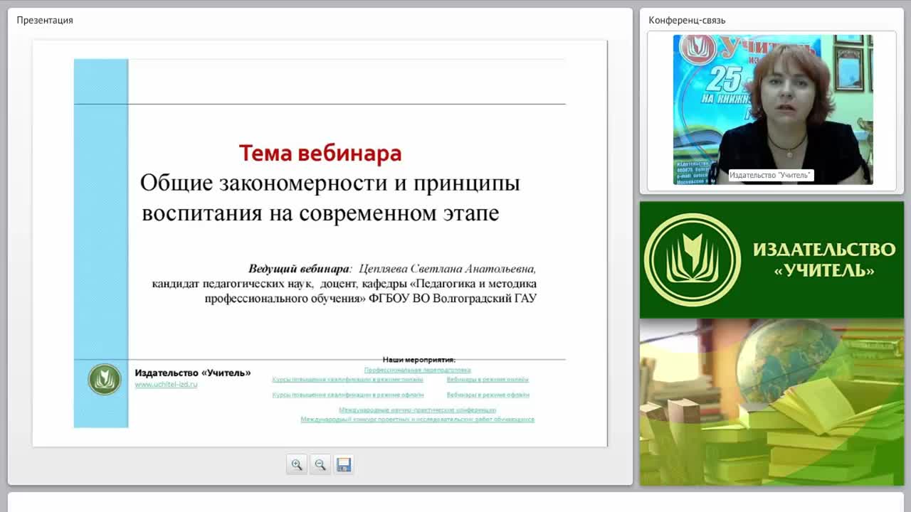 Общие закономерности и принципы воспитания на современном этапе - изображение № 2