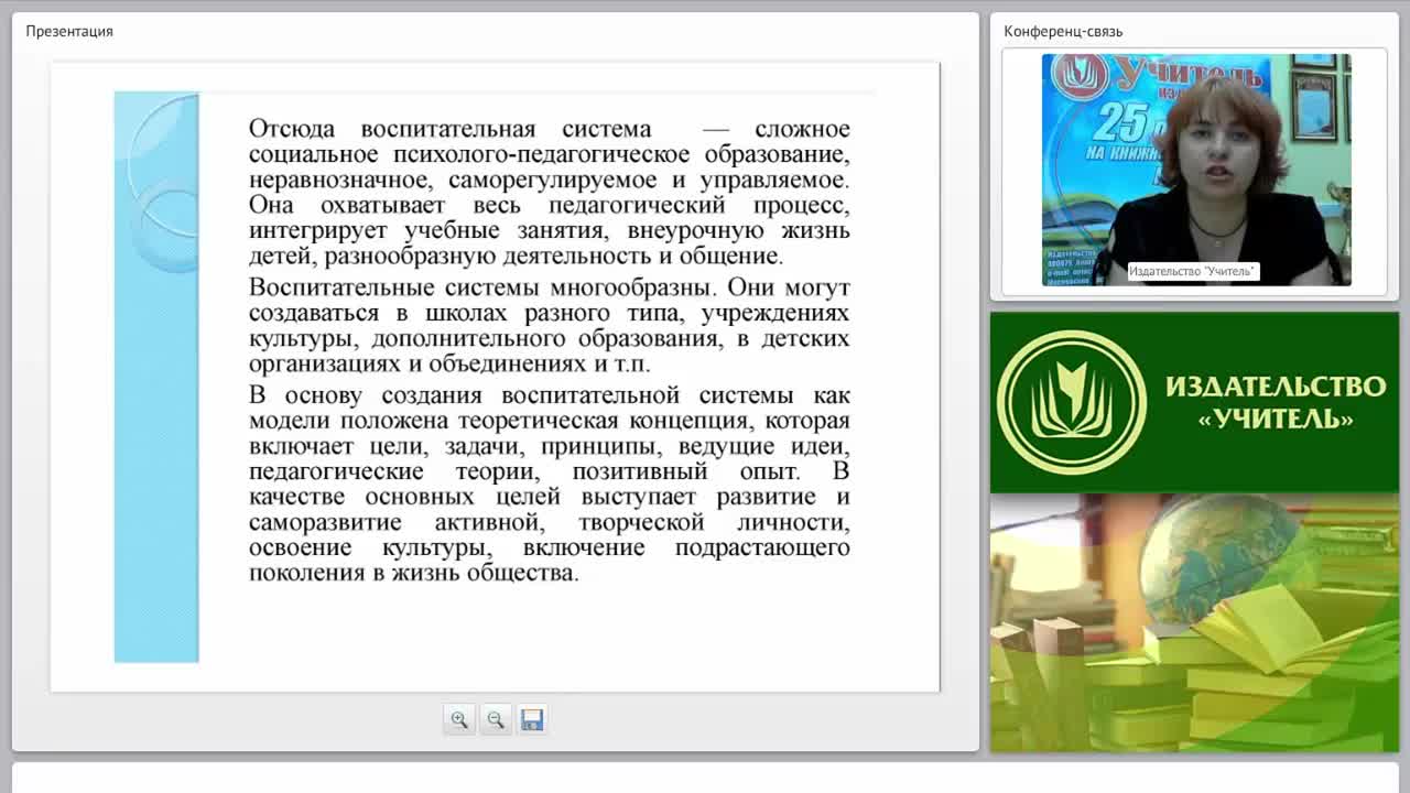 Общие закономерности и принципы воспитания на современном этапе - изображение № 5