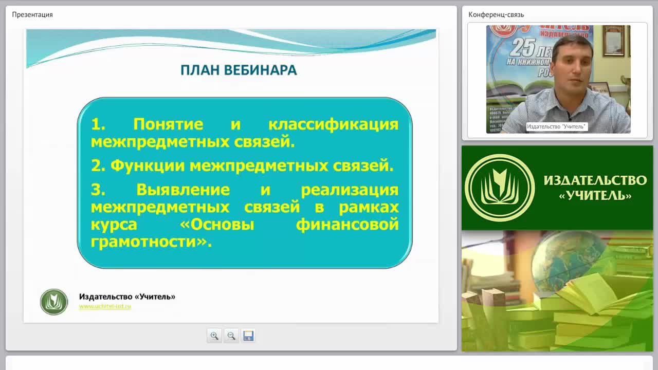 Основы финансовой грамотности: межпредметные характеристики курса - изображение № 2