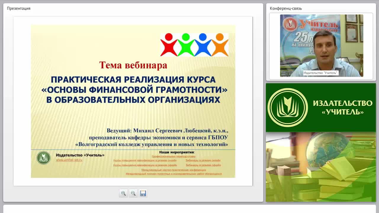 Практическая реализация курса «Основы финансовой грамотности» в ОО - изображение № 2