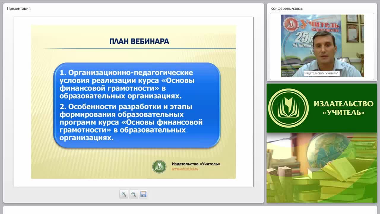 Практическая реализация курса «Основы финансовой грамотности» в ОО - изображение № 3