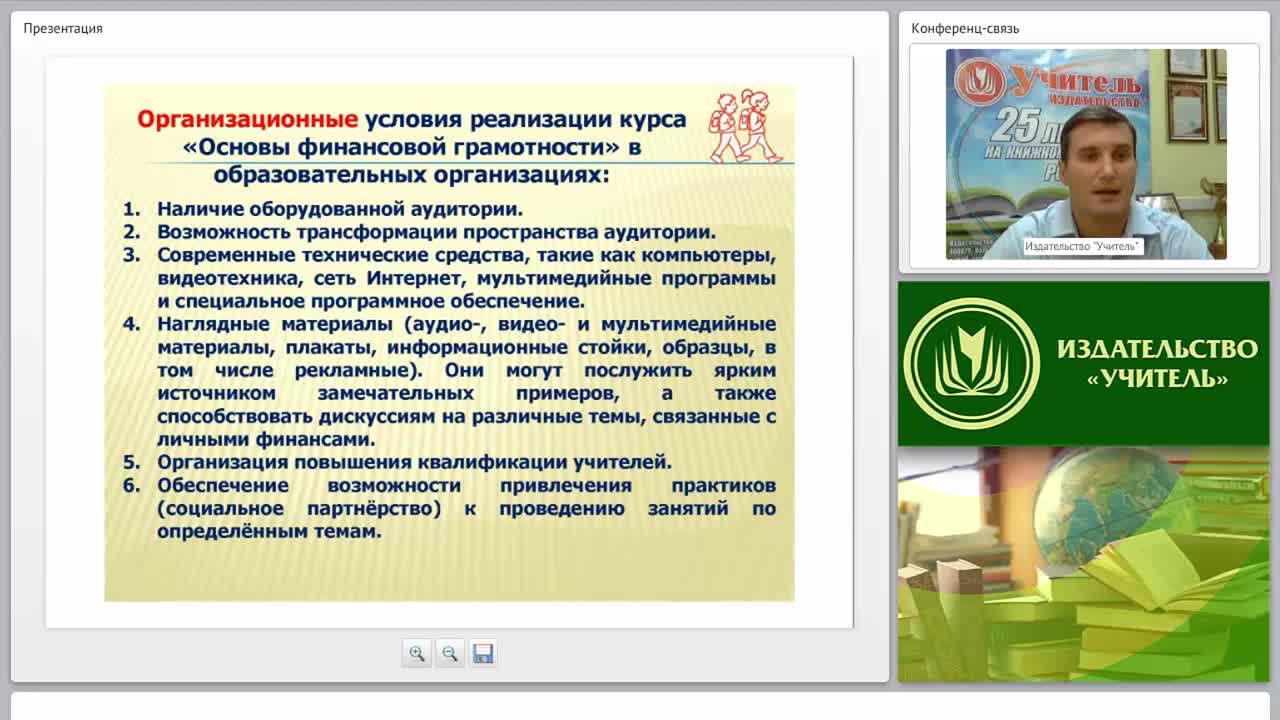 Практическая реализация курса «Основы финансовой грамотности» в ОО - изображение № 4