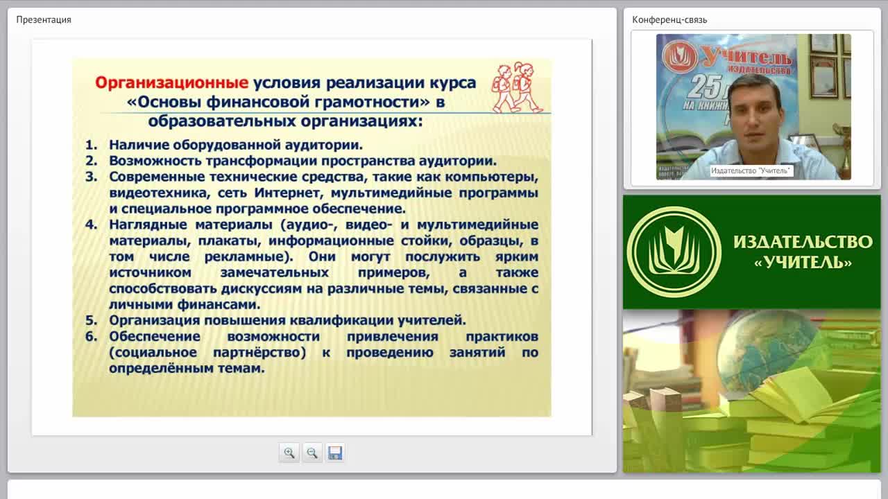 Практическая реализация курса «Основы финансовой грамотности» в ОО - изображение № 5