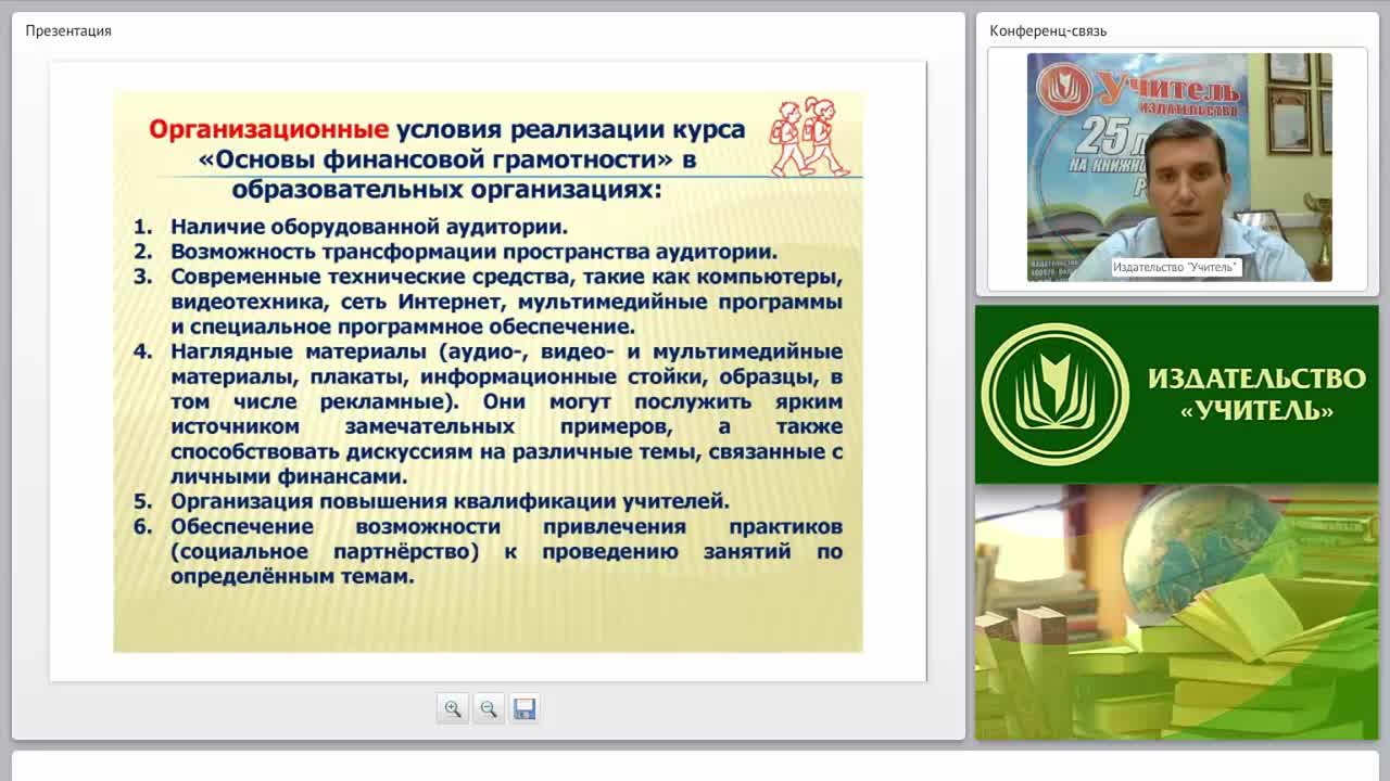 Практическая реализация курса «Основы финансовой грамотности» в ОО - изображение № 6