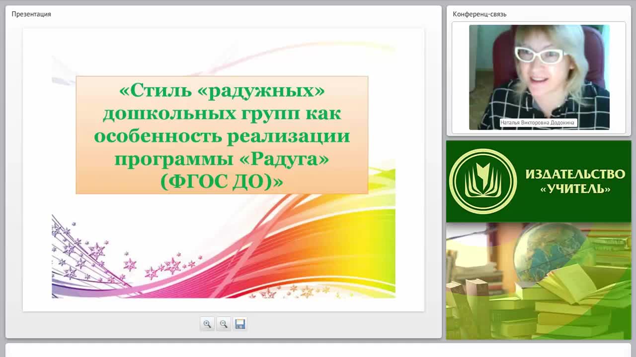 Стиль “радужных” дошкольных групп как особенность реализации программы “Радуга” (ФГОС ДО) - изображение № 2