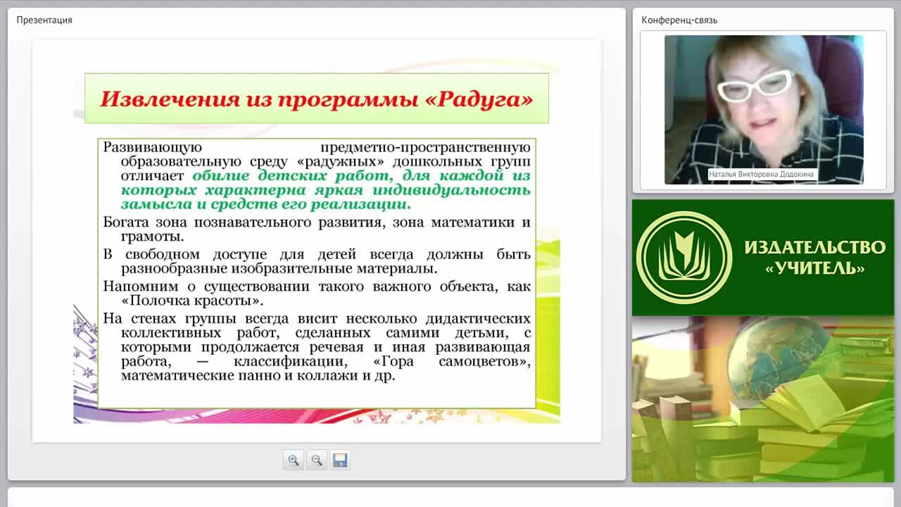 Стиль “радужных” дошкольных групп как особенность реализации программы “Радуга” (ФГОС ДО) - изображение № 4