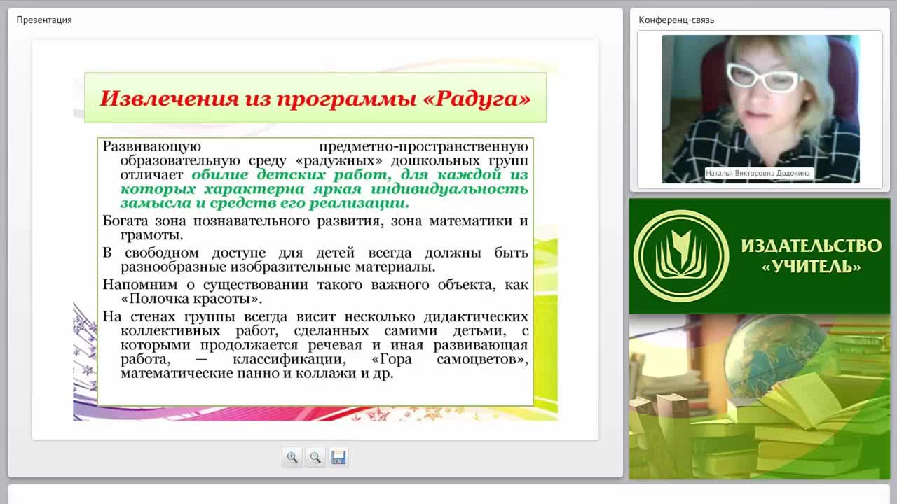 Стиль “радужных” дошкольных групп как особенность реализации программы “Радуга” (ФГОС ДО) - изображение № 5