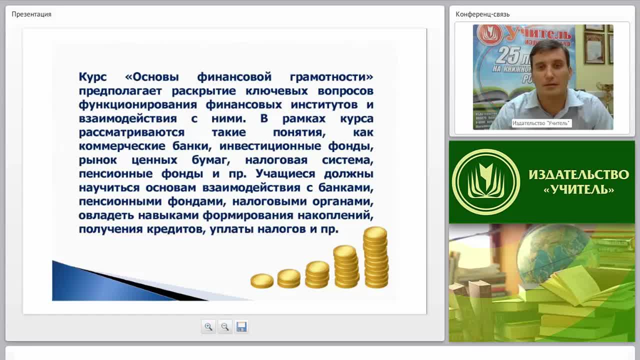 Основы финансовой грамотности 8 класс презентация