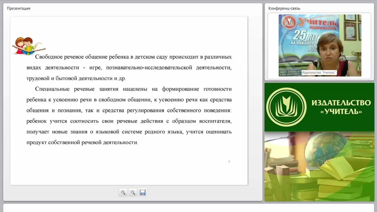 Психолого-педагогическая работа по развитию речи дошкольников в соответствии с требованиями ФГОС ДО - изображение № 5