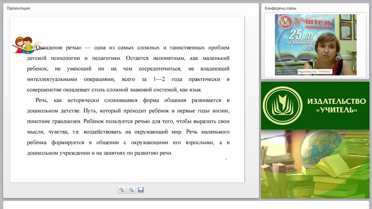 Психолого-педагогическая работа по развитию речи дошкольников в соответствии с требованиями ФГОС ДО - изображение № 6