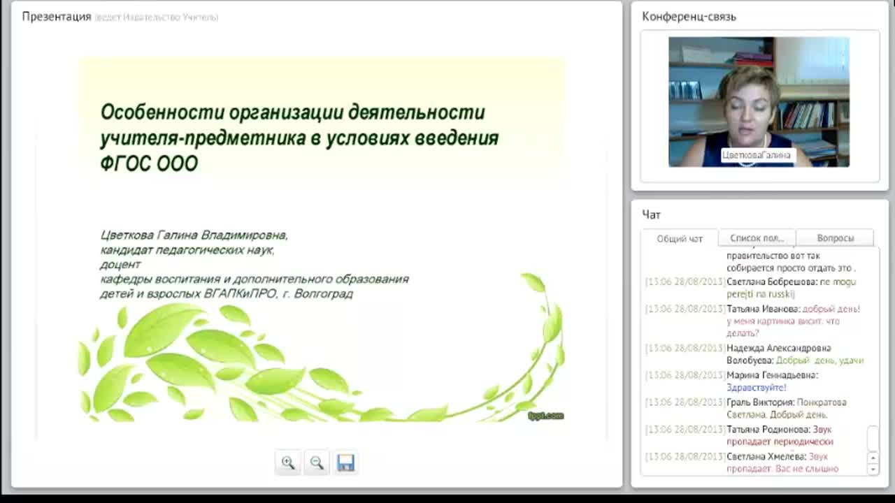 Особенности организации деятельности учителя-предметника в условиях введения ФГОС ООО - изображение № 3