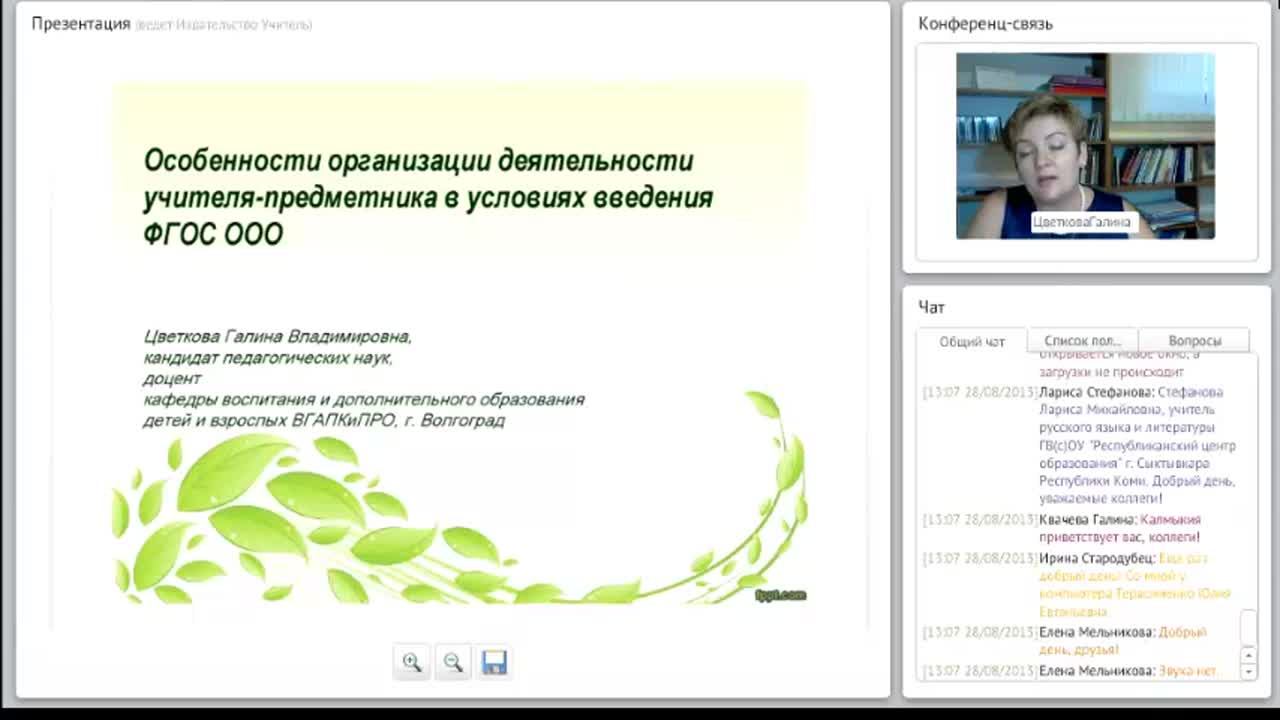 Особенности организации деятельности учителя-предметника в условиях введения ФГОС ООО - изображение № 4