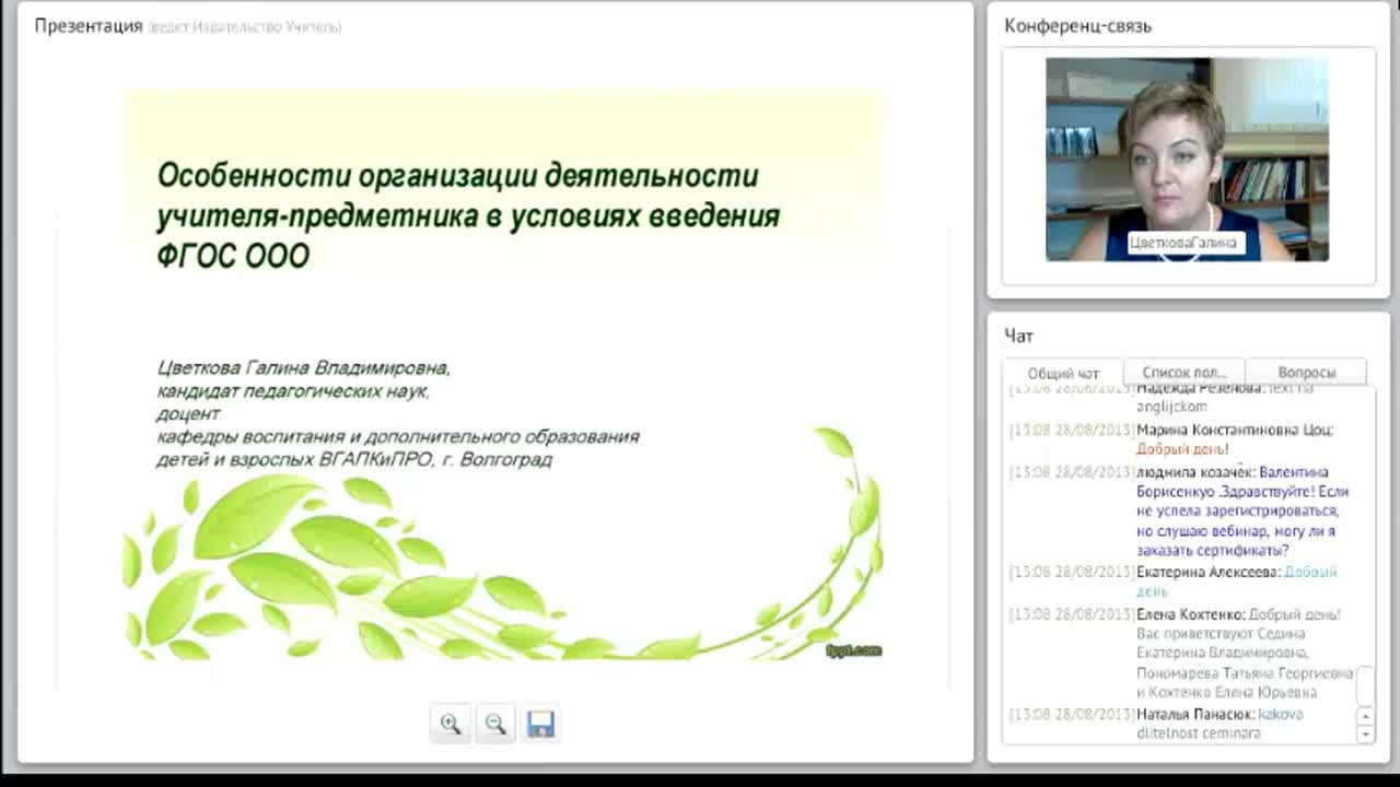 Особенности организации деятельности учителя-предметника в условиях введения ФГОС ООО - изображение № 5