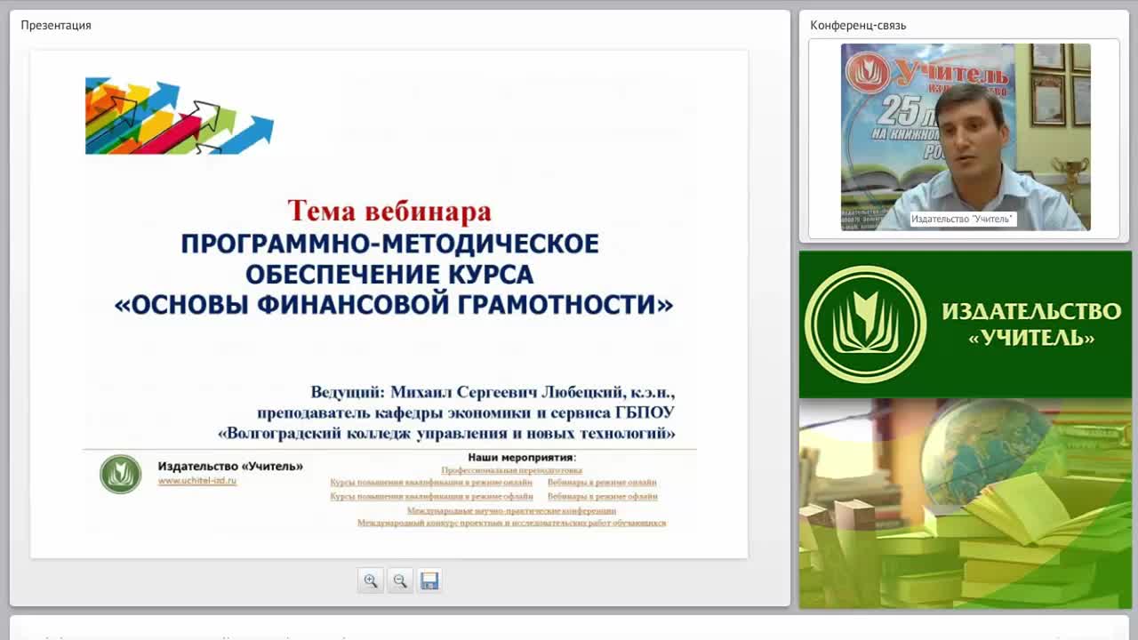 Программно-методическое обеспечение курса «Основы финансовой грамотности» - изображение № 2