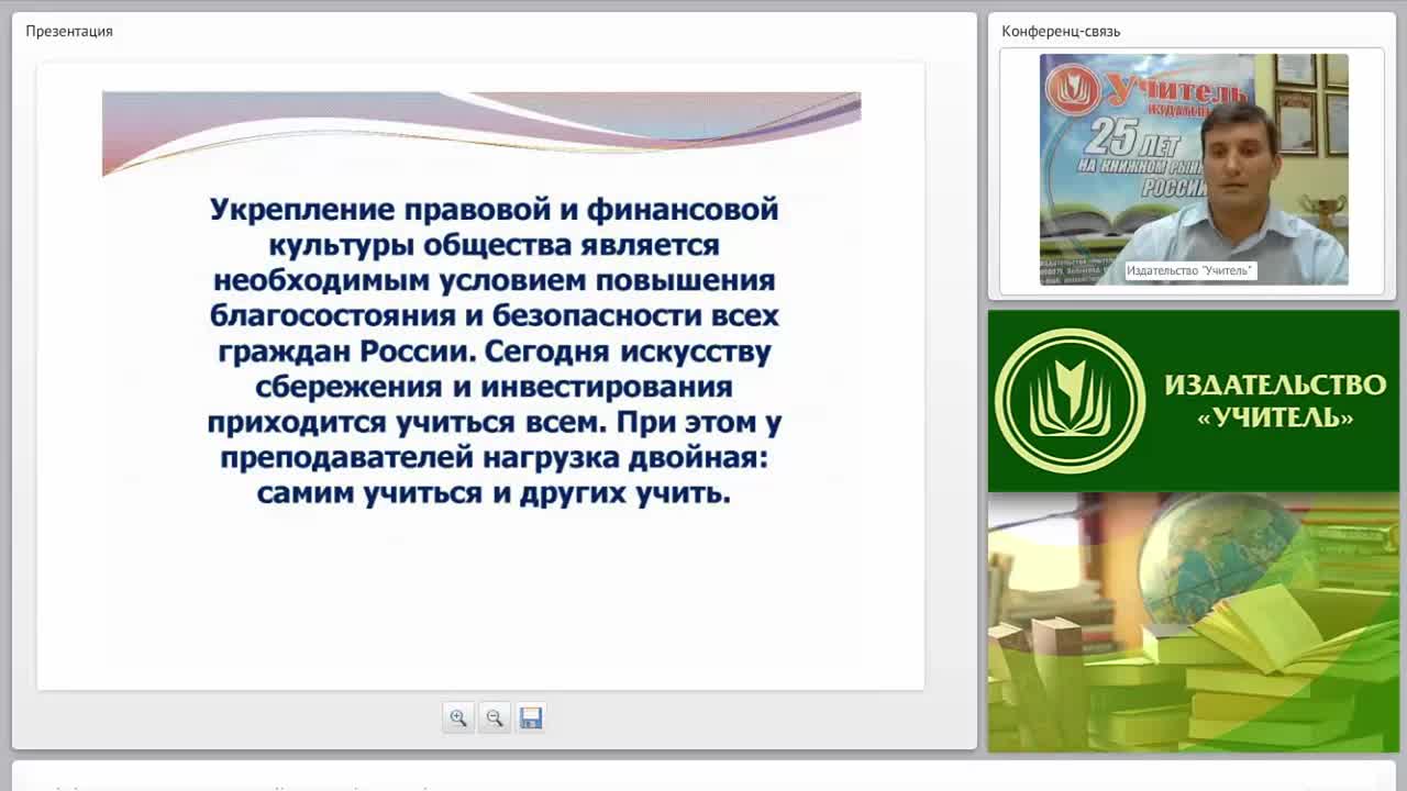 Программно-методическое обеспечение курса «Основы финансовой грамотности» - изображение № 3