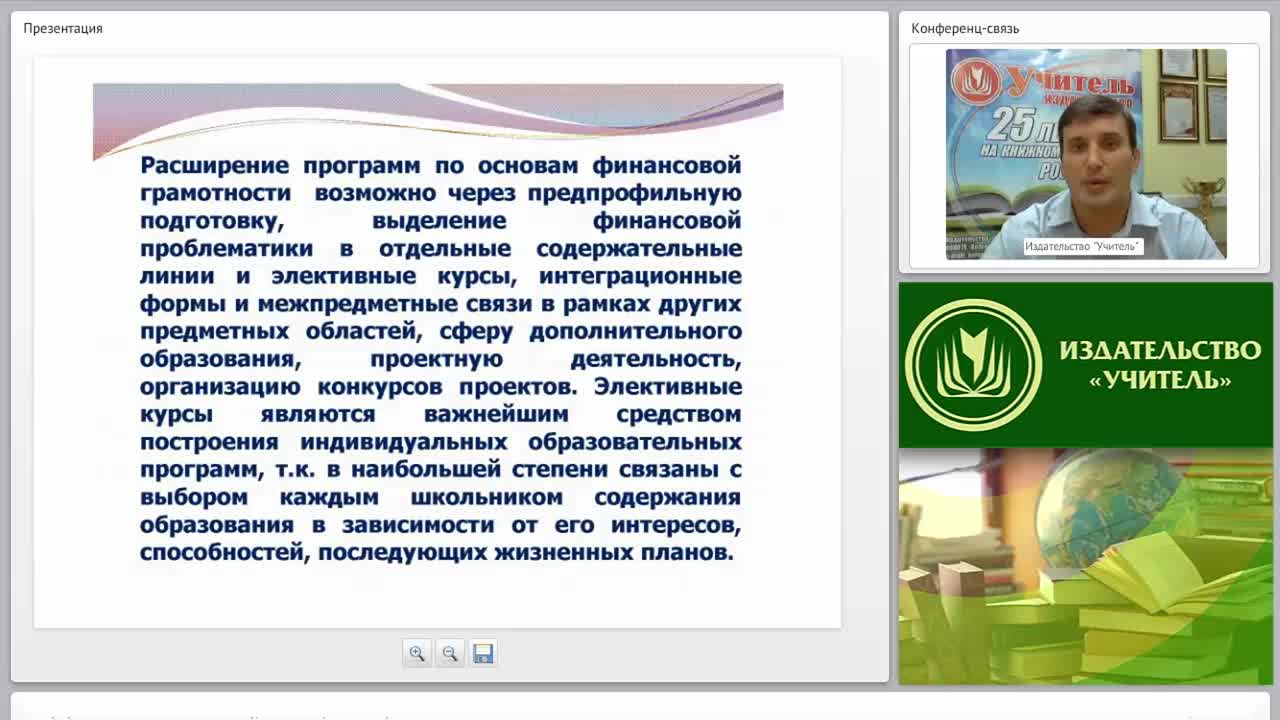 Программно-методическое обеспечение курса «Основы финансовой грамотности» - изображение № 4