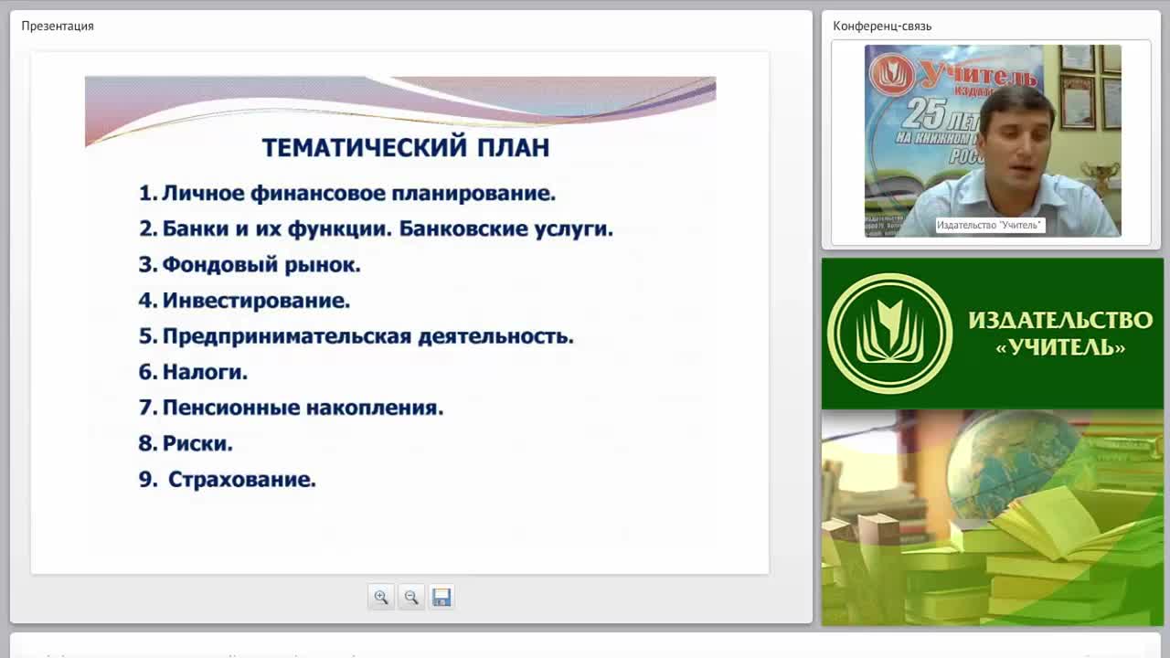 Программно-методическое обеспечение курса «Основы финансовой грамотности» - изображение № 5