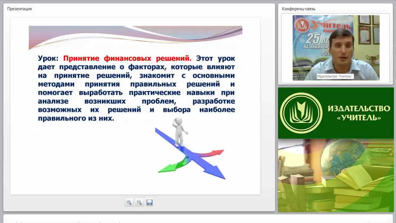 Программно-методическое обеспечение курса «Основы финансовой грамотности» - изображение № 6