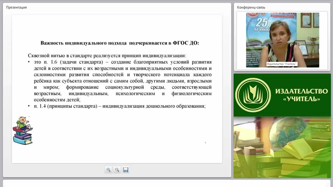 Определение индивидуальных траекторий развития дошкольников (ФГОС ДО) - изображение № 6