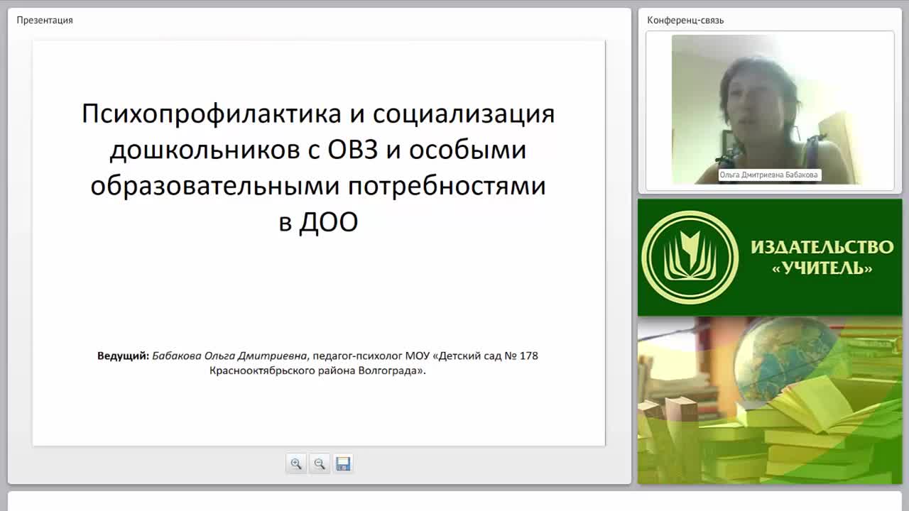 Психопрофилактика и социализация дошкольников с ОВЗ и особыми образовательными потребностями в ДОО - изображение № 2